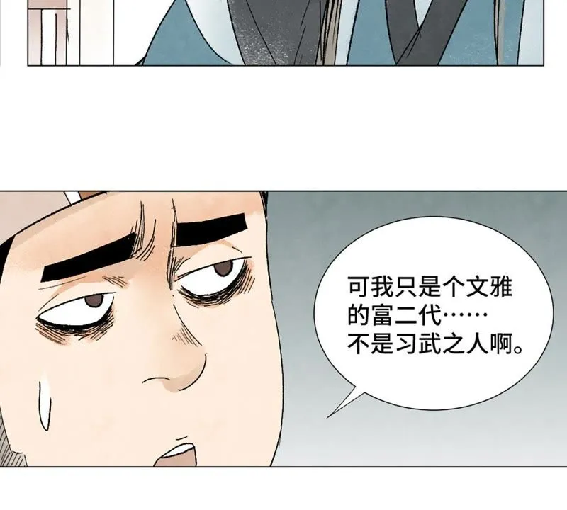 第7话 大师兄与师父 第9页