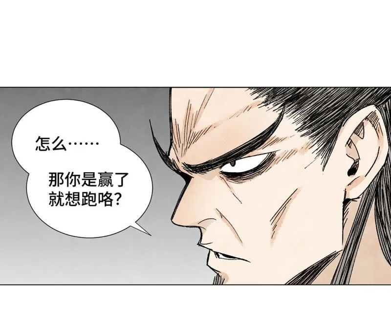 第7话 大师兄与师父 第10页