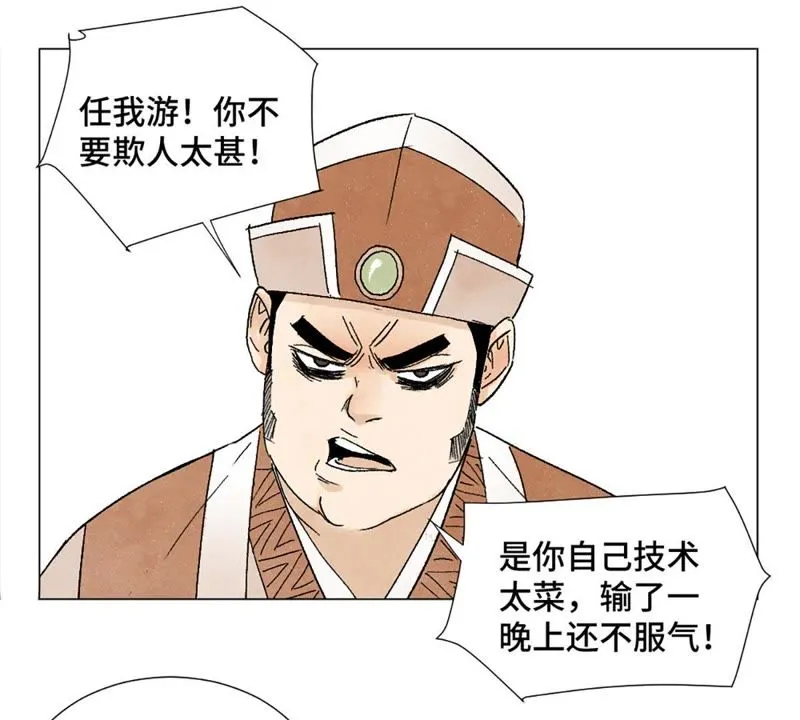 第7话 大师兄与师父 第11页