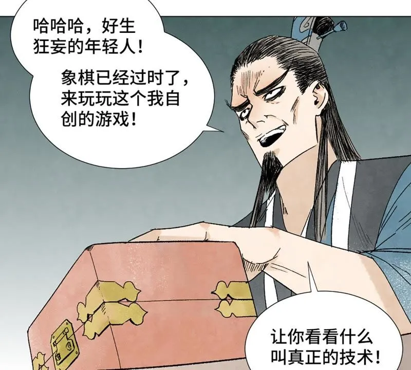 第7话 大师兄与师父 第12页