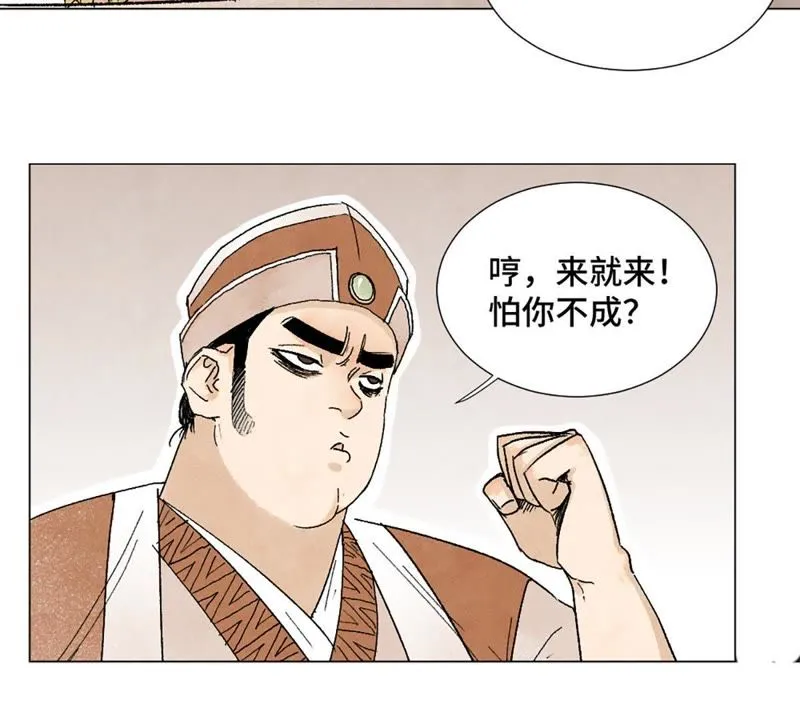 第7话 大师兄与师父 第13页
