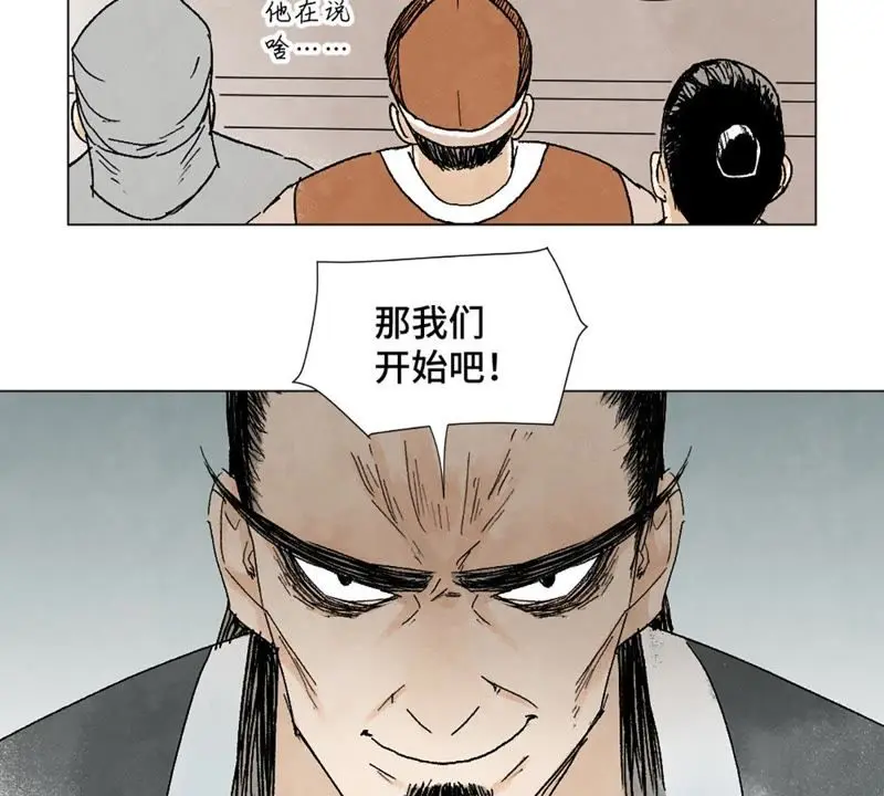 第7话 大师兄与师父 第16页