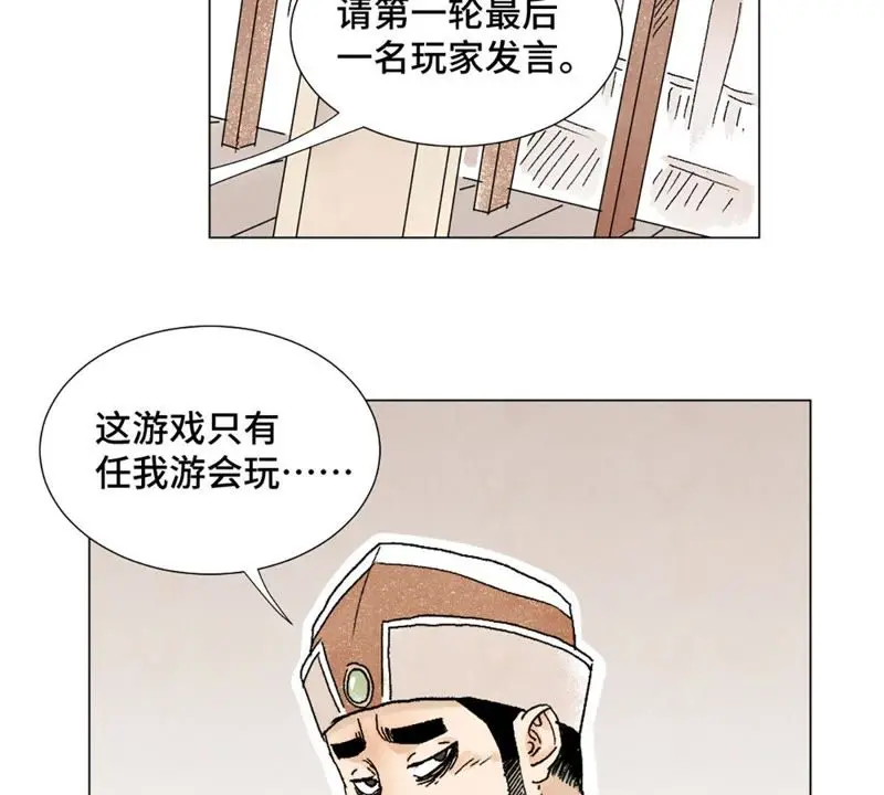 第7话 大师兄与师父 第18页