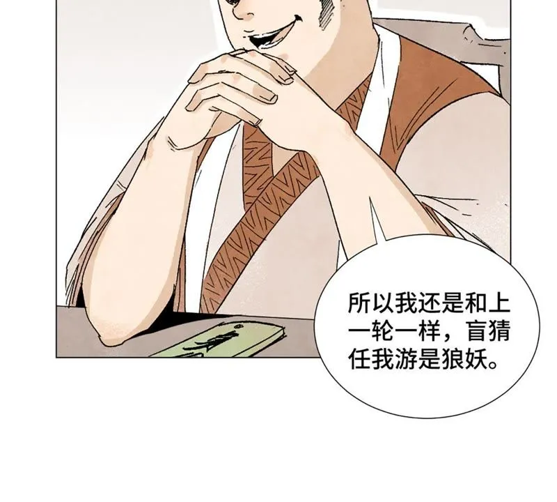 第7话 大师兄与师父 第19页