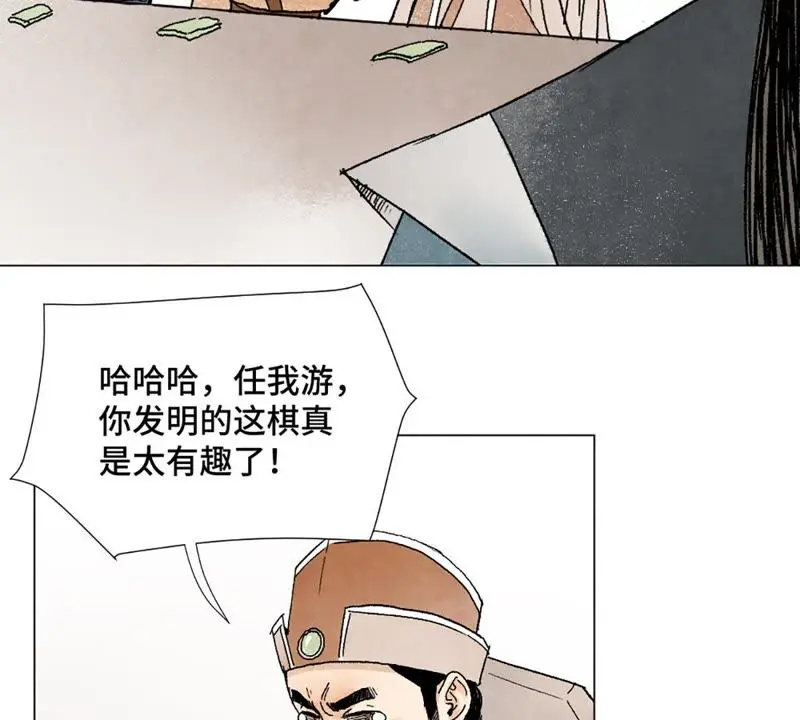 第7话 大师兄与师父 第22页