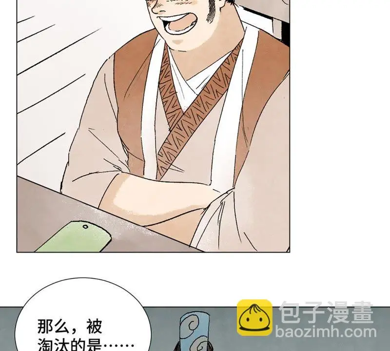 第7话 大师兄与师父 第23页