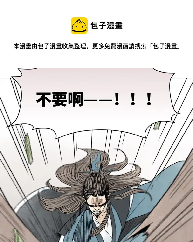 第7话 大师兄与师父 第26页
