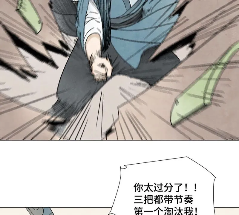第7话 大师兄与师父 第27页