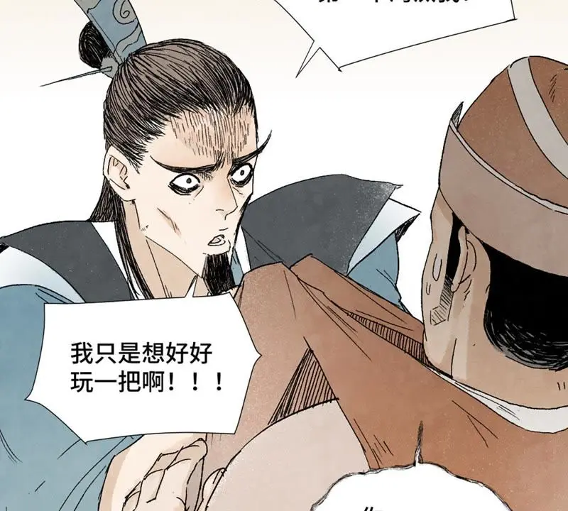 第7话 大师兄与师父 第28页
