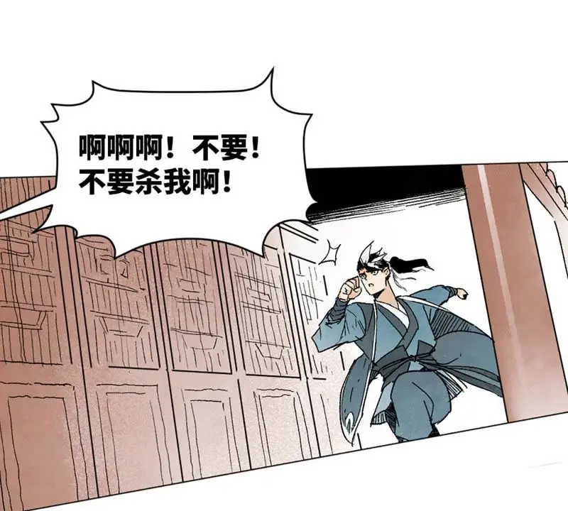 第7话 大师兄与师父 第30页