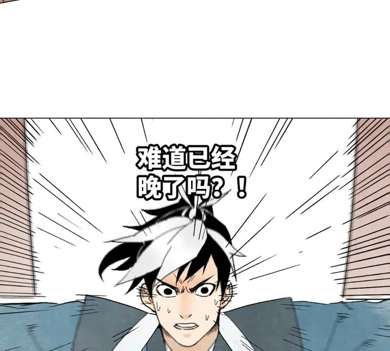 第7话 大师兄与师父 第31页