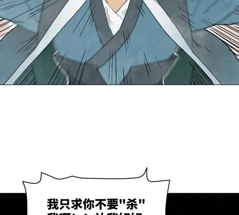 第7话 大师兄与师父 第32页