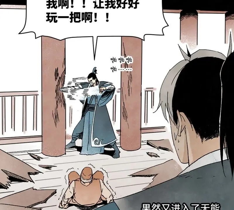第7话 大师兄与师父 第33页