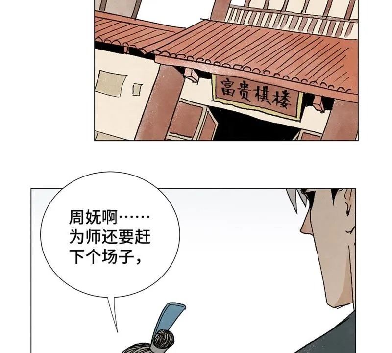 第7话 大师兄与师父 第36页