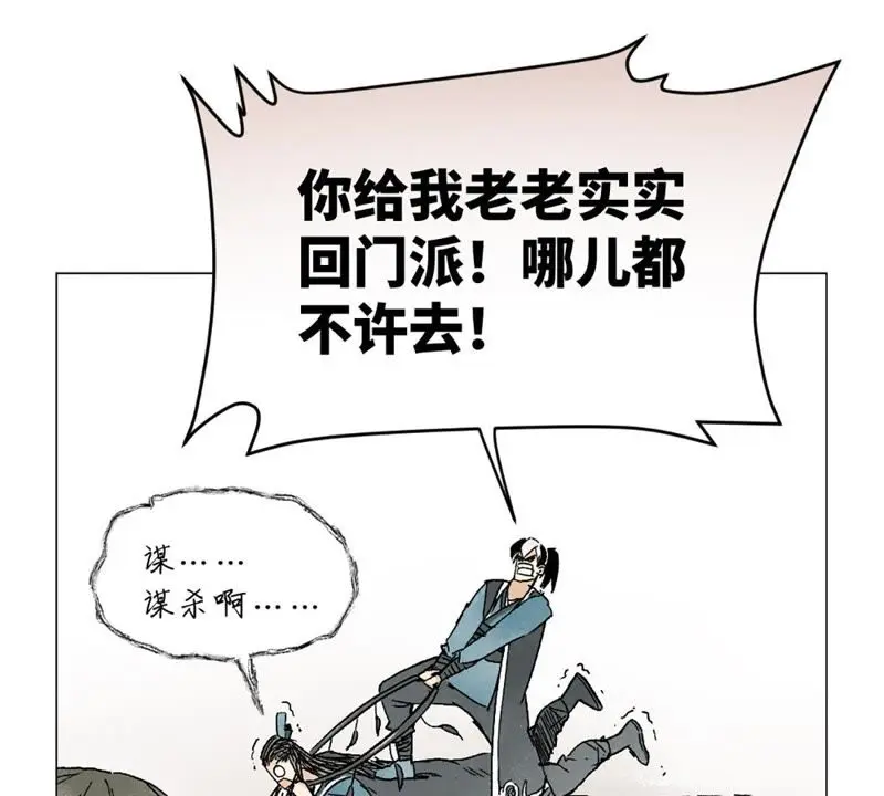 第7话 大师兄与师父 第38页