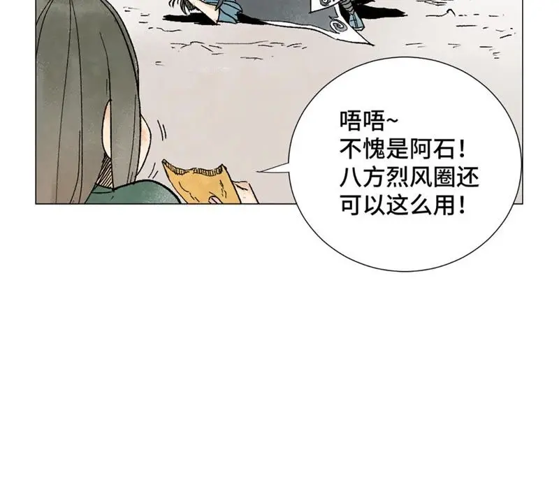 第7话 大师兄与师父 第39页