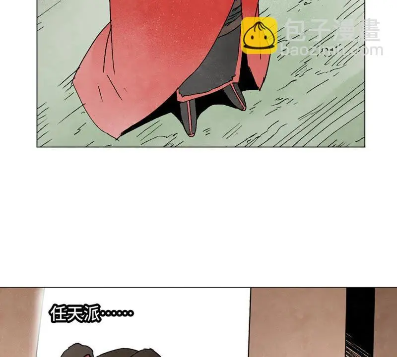第7话 大师兄与师父 第43页