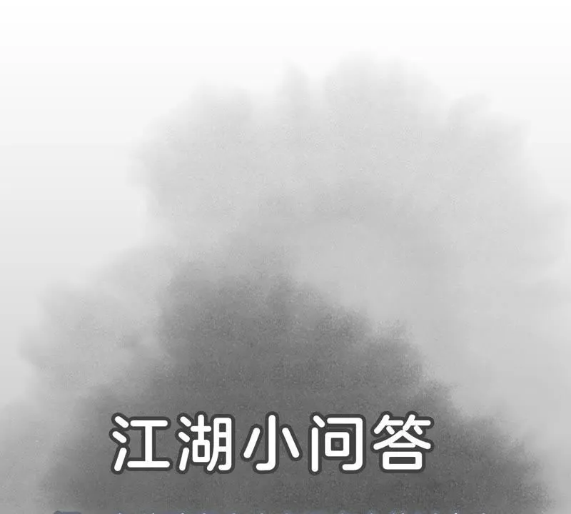 第7话 大师兄与师父 第47页