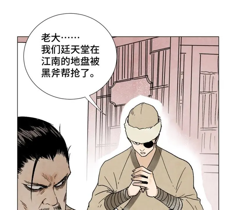 第8话 大师兄与命定之人 第2页