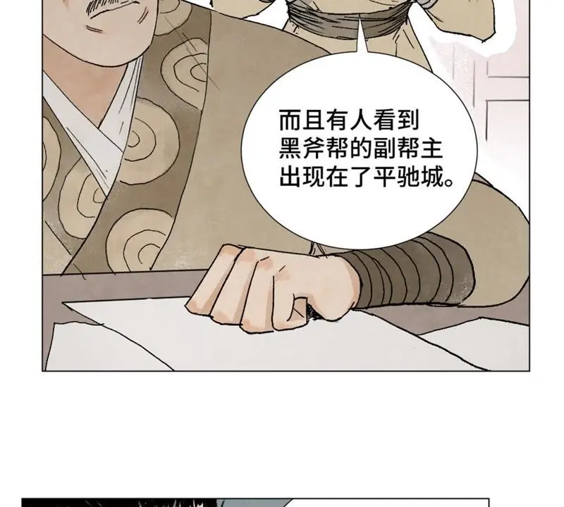 第8话 大师兄与命定之人 第3页