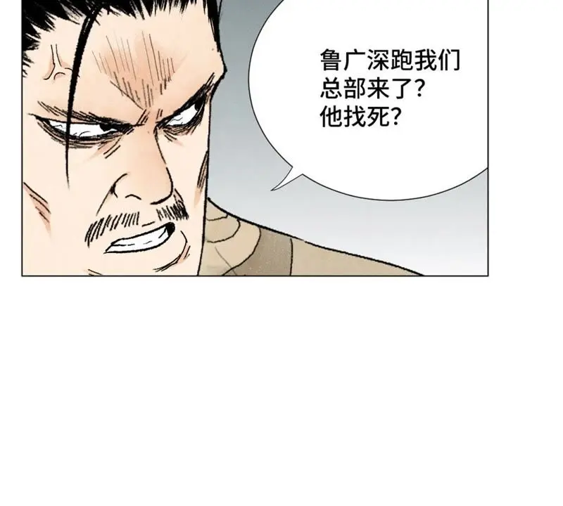 第8话 大师兄与命定之人 第4页