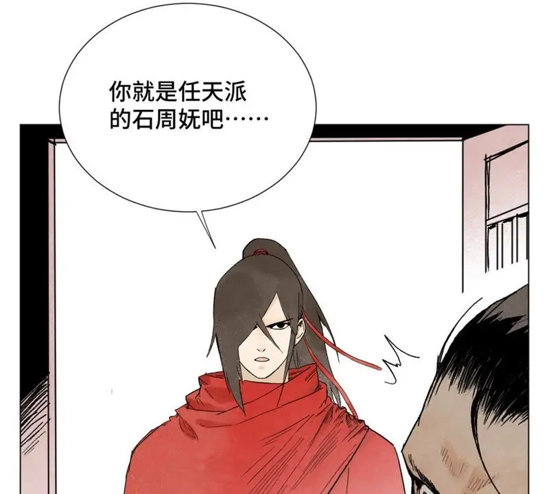 第8话 大师兄与命定之人 第5页