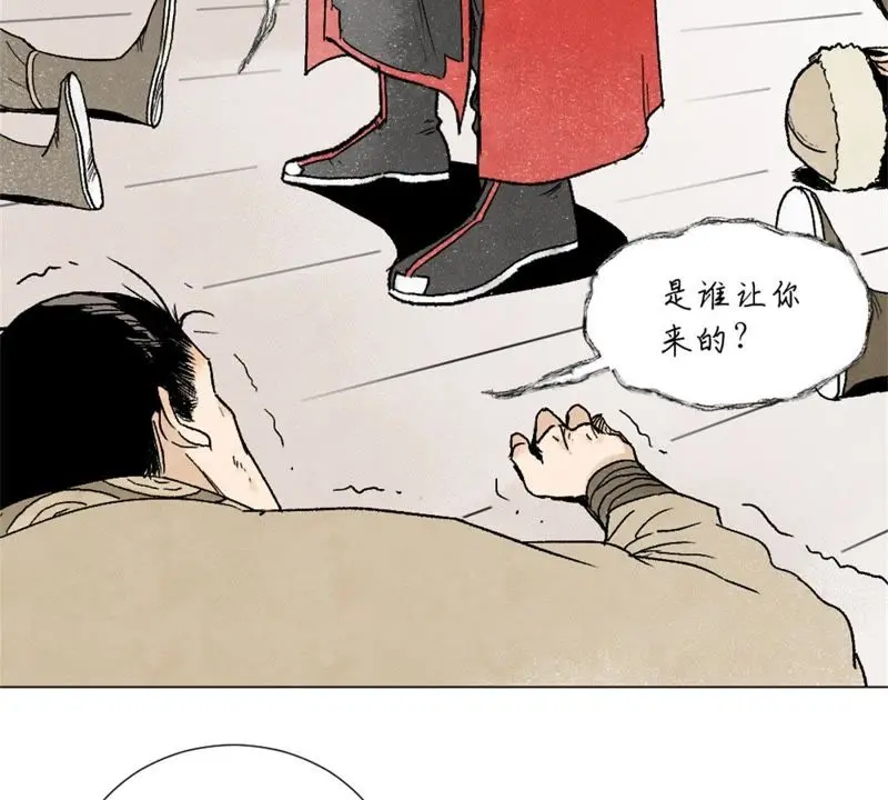 第8话 大师兄与命定之人 第9页