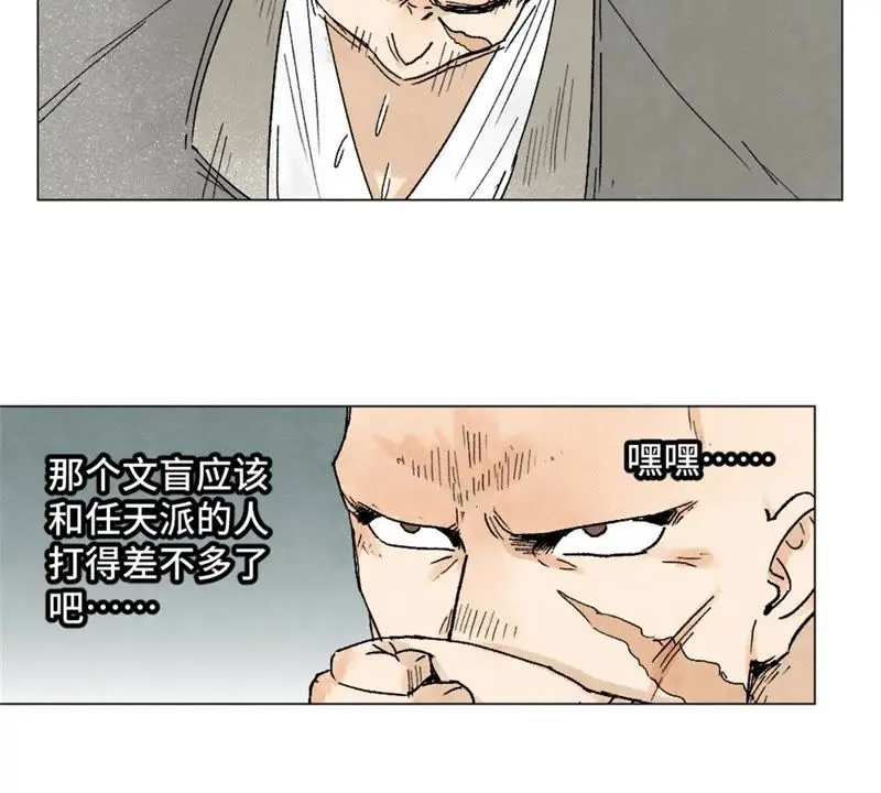 第8话 大师兄与命定之人 第12页