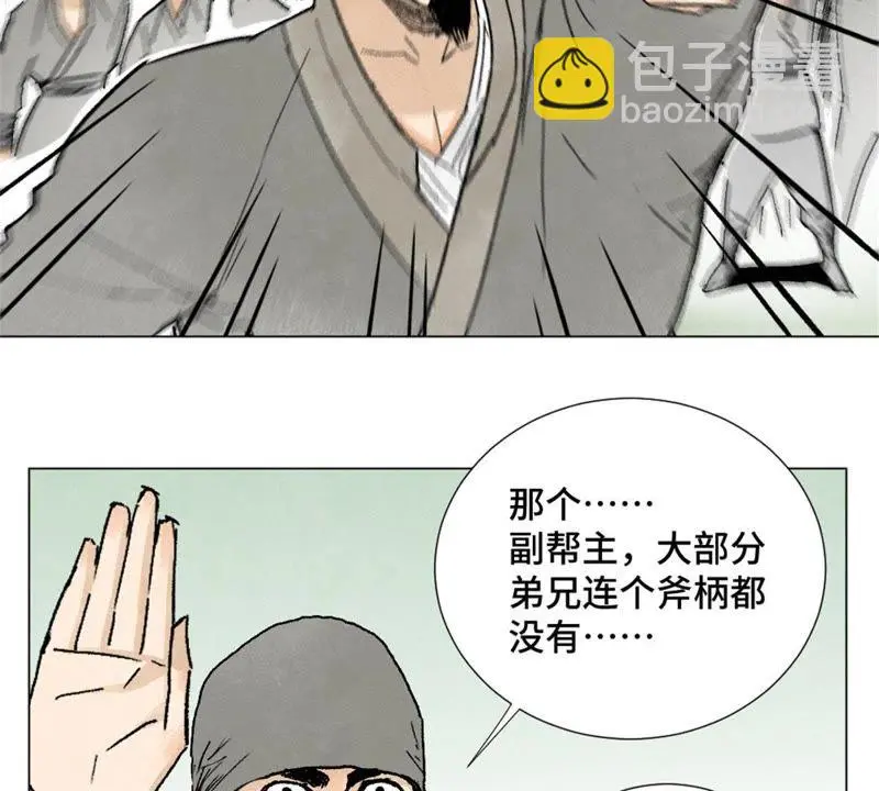 第8话 大师兄与命定之人 第14页