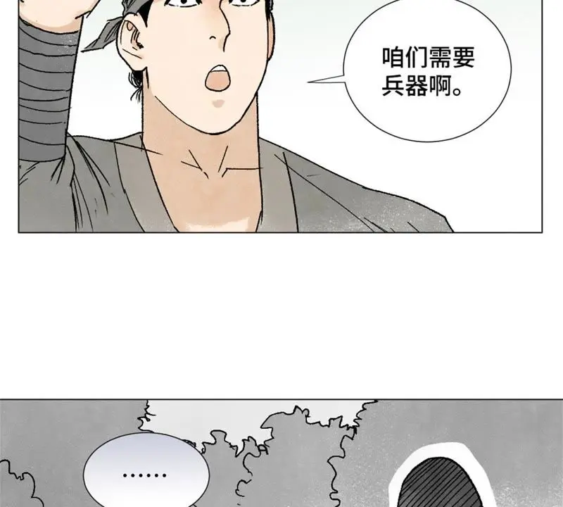 第8话 大师兄与命定之人 第15页