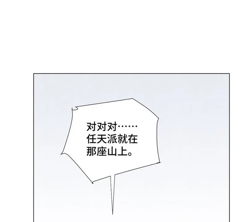 第8话 大师兄与命定之人 第20页