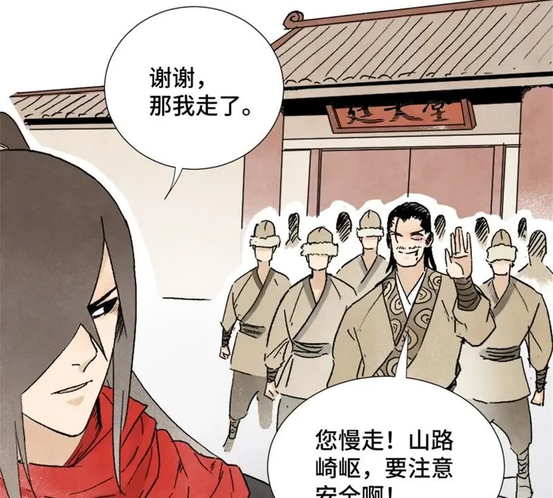 第8话 大师兄与命定之人 第22页