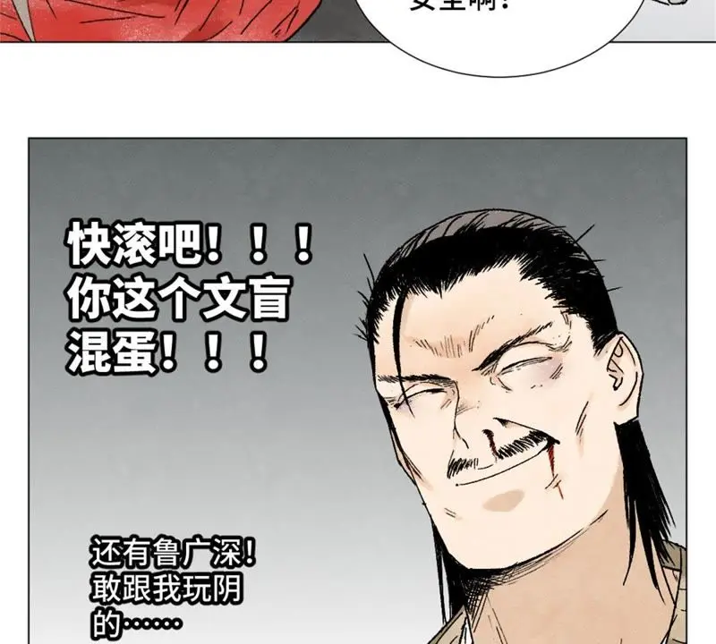 第8话 大师兄与命定之人 第23页
