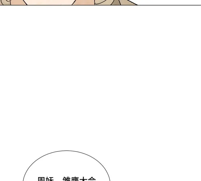 第8话 大师兄与命定之人 第25页