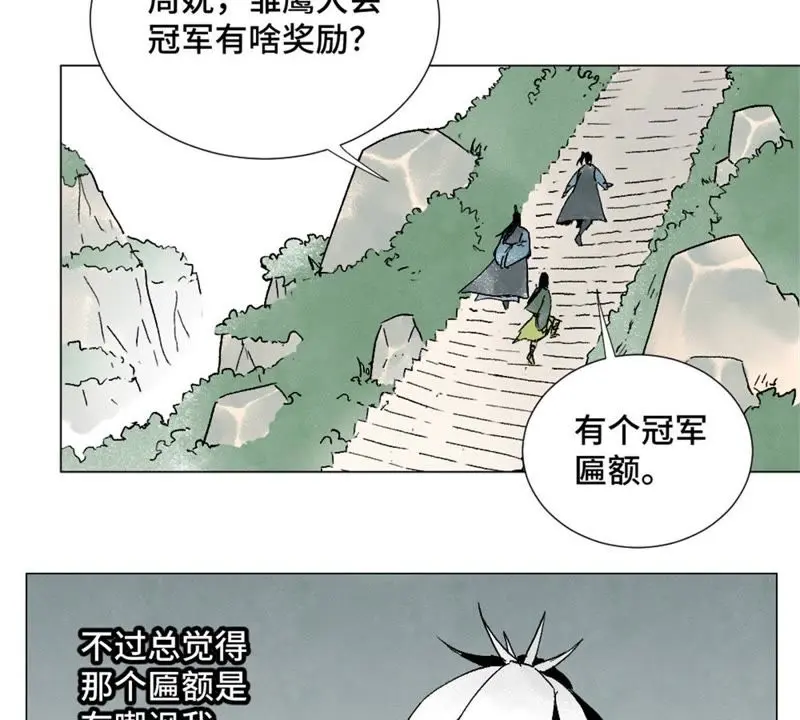 第8话 大师兄与命定之人 第26页