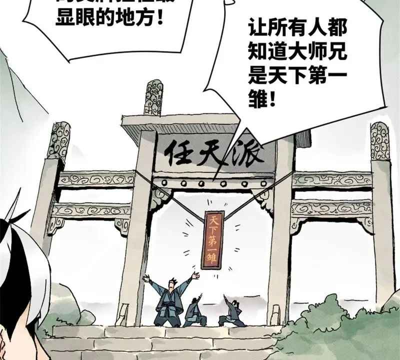 第8话 大师兄与命定之人 第28页