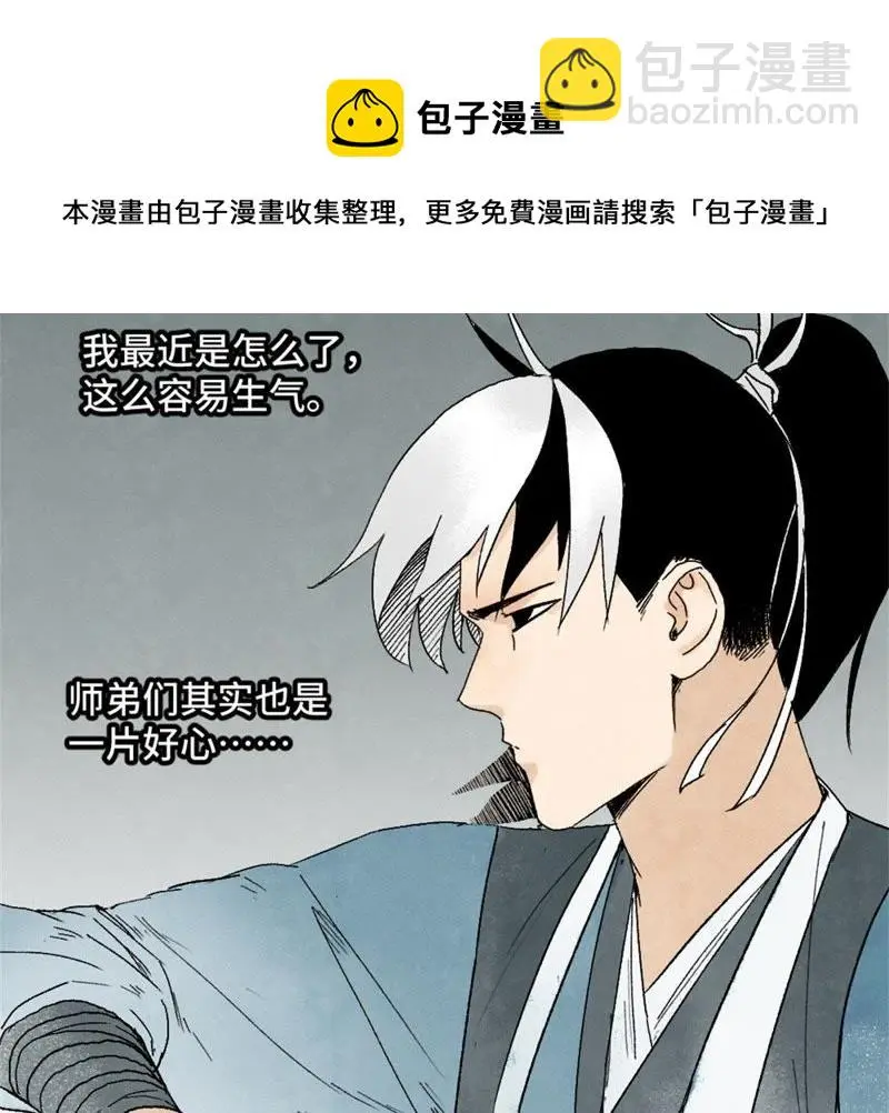 第8话 大师兄与命定之人 第33页