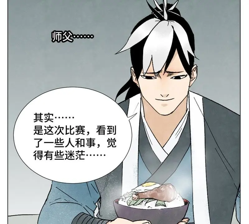 第8话 大师兄与命定之人 第38页