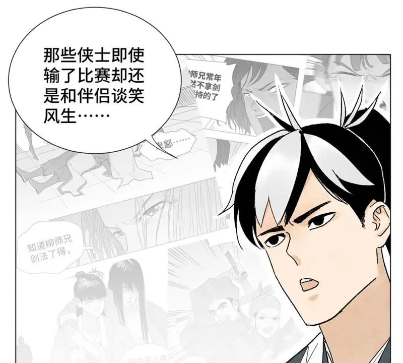第8话 大师兄与命定之人 第40页