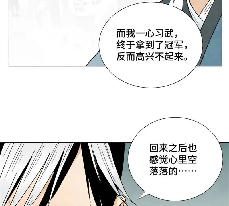 第8话 大师兄与命定之人 第41页