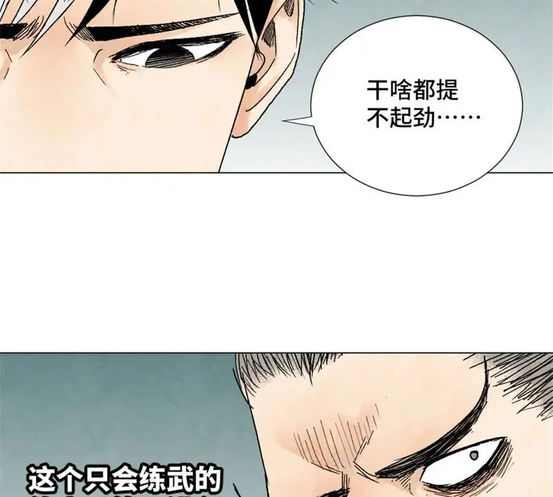 第8话 大师兄与命定之人 第42页