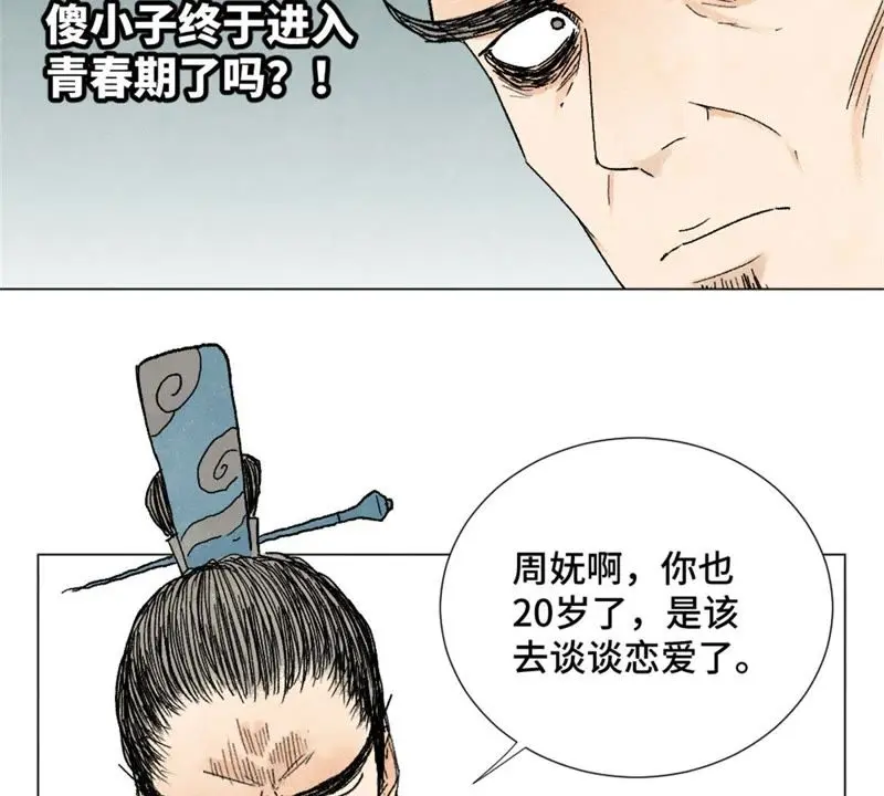 第8话 大师兄与命定之人 第43页