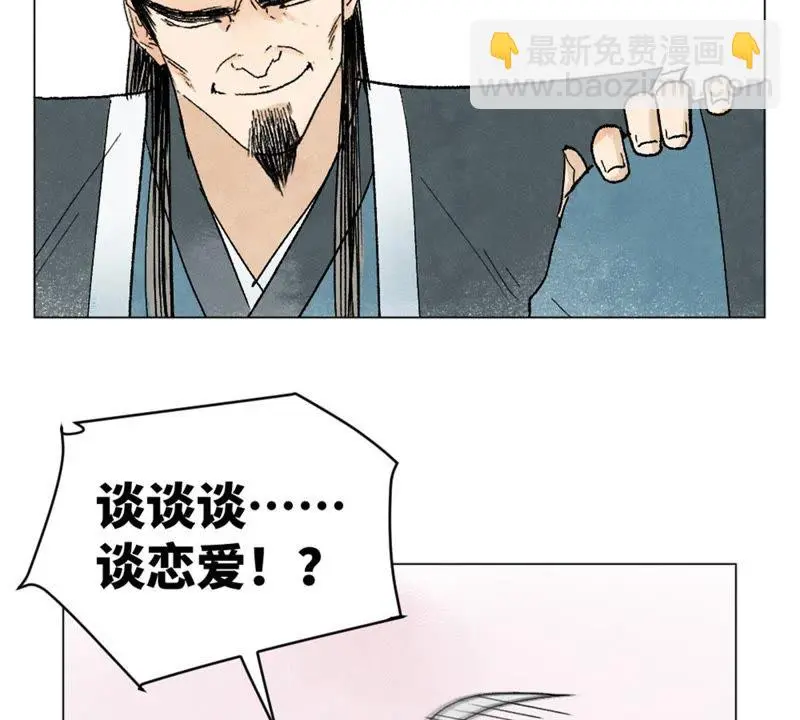 第8话 大师兄与命定之人 第44页