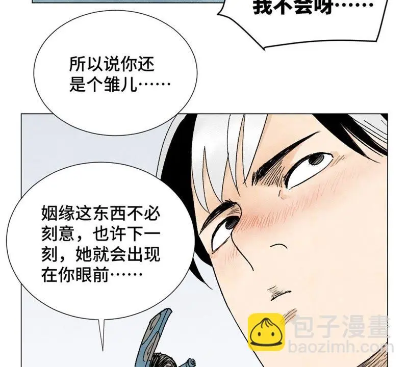 第8话 大师兄与命定之人 第46页
