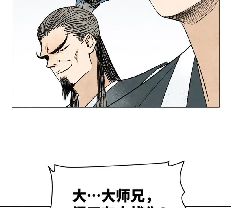 第8话 大师兄与命定之人 第47页