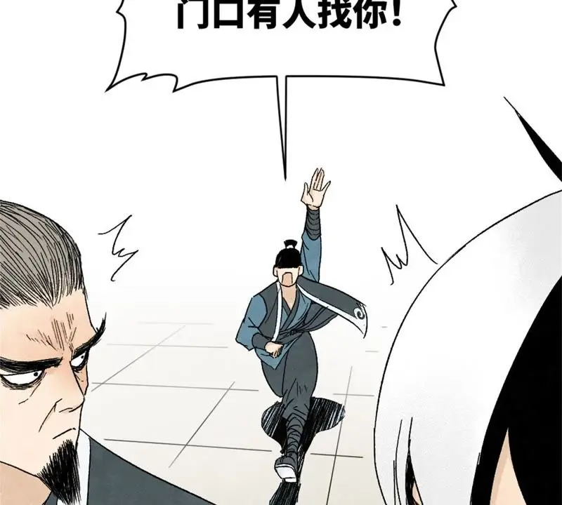 第8话 大师兄与命定之人 第48页