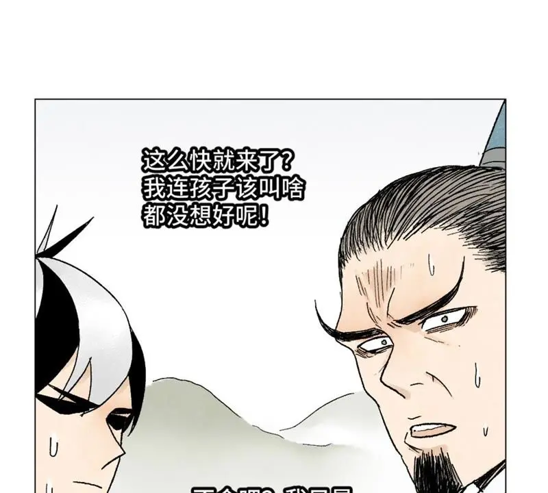 第8话 大师兄与命定之人 第50页