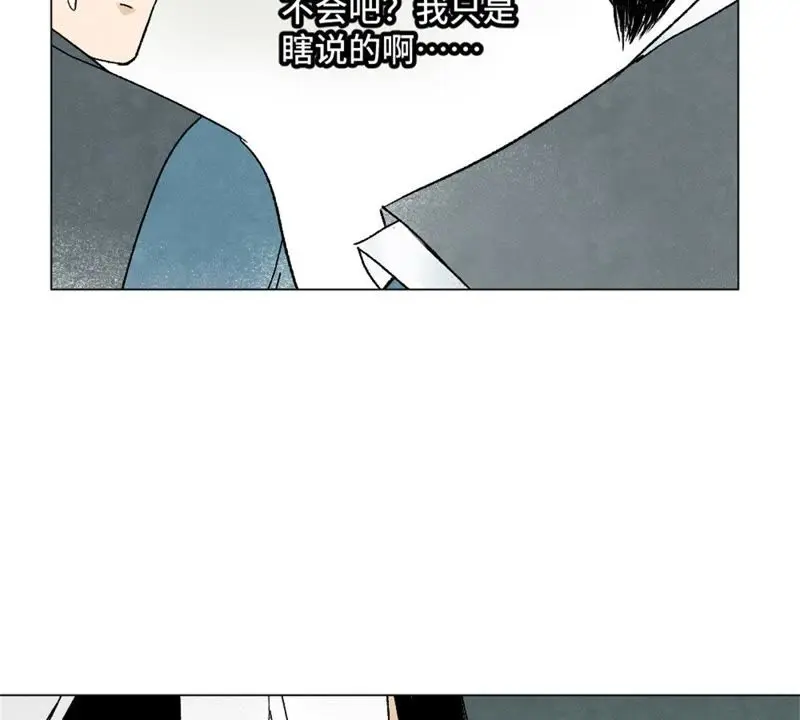 第8话 大师兄与命定之人 第51页
