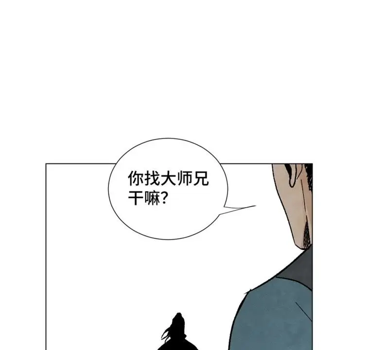 第8话 大师兄与命定之人 第53页