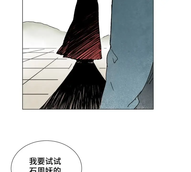 第8话 大师兄与命定之人 第54页